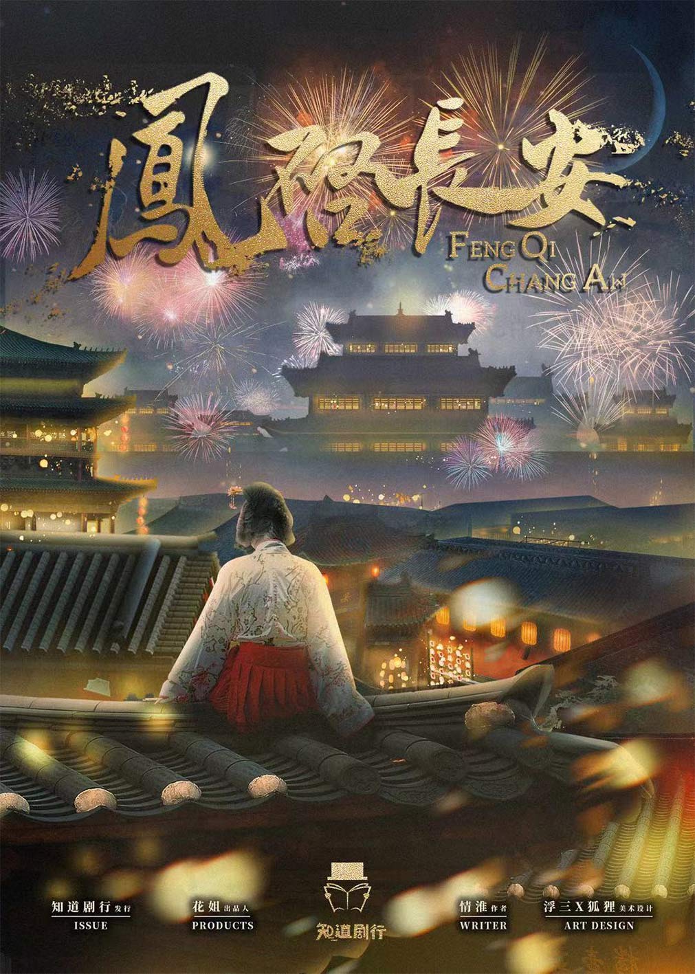 《凤启长安》剧本杀复盘答案测评谁是凶手真相结局