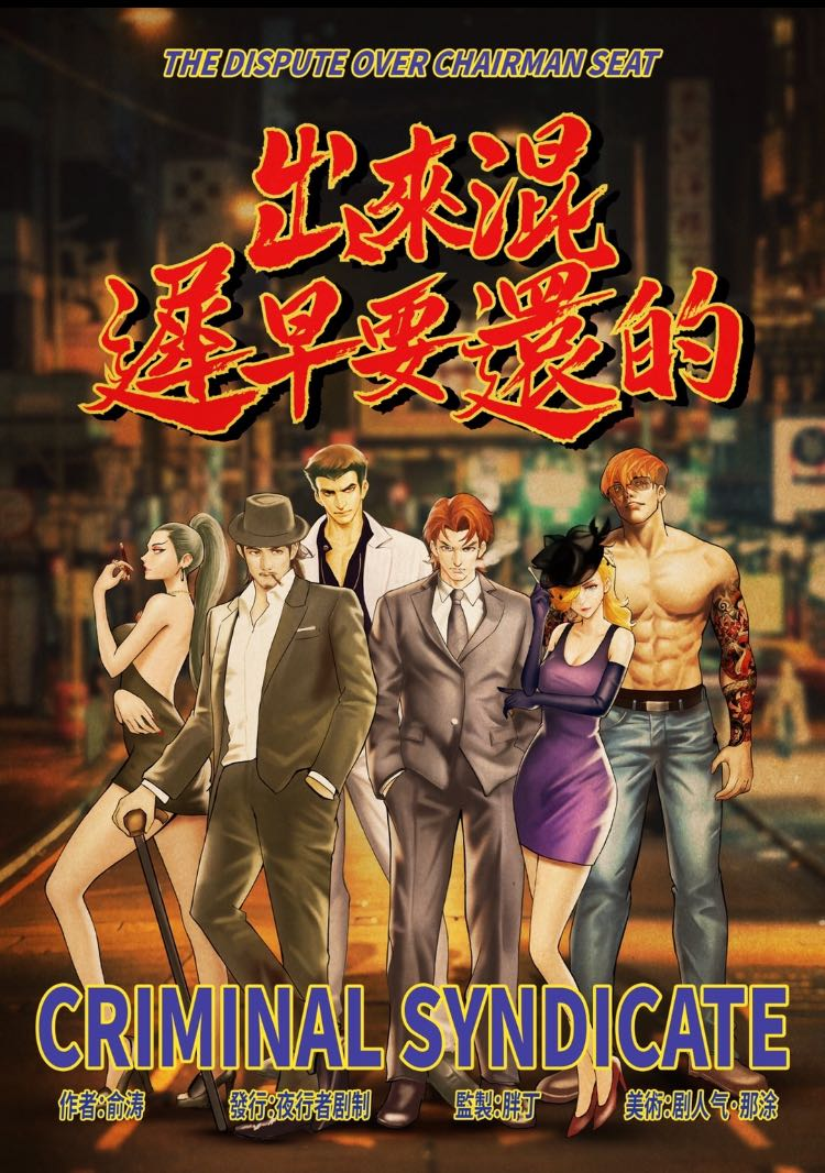《出来混迟早要还的》剧本杀复盘细节凶手动机手法逻辑推理