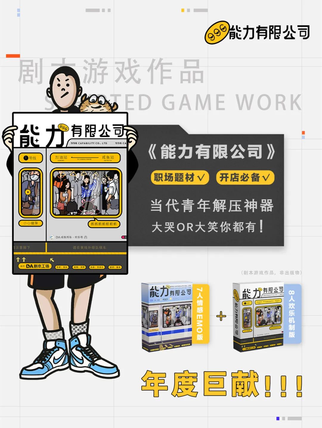 《能力有限公司》剧本杀复盘解析谁是凶手案情推理亮点测评
