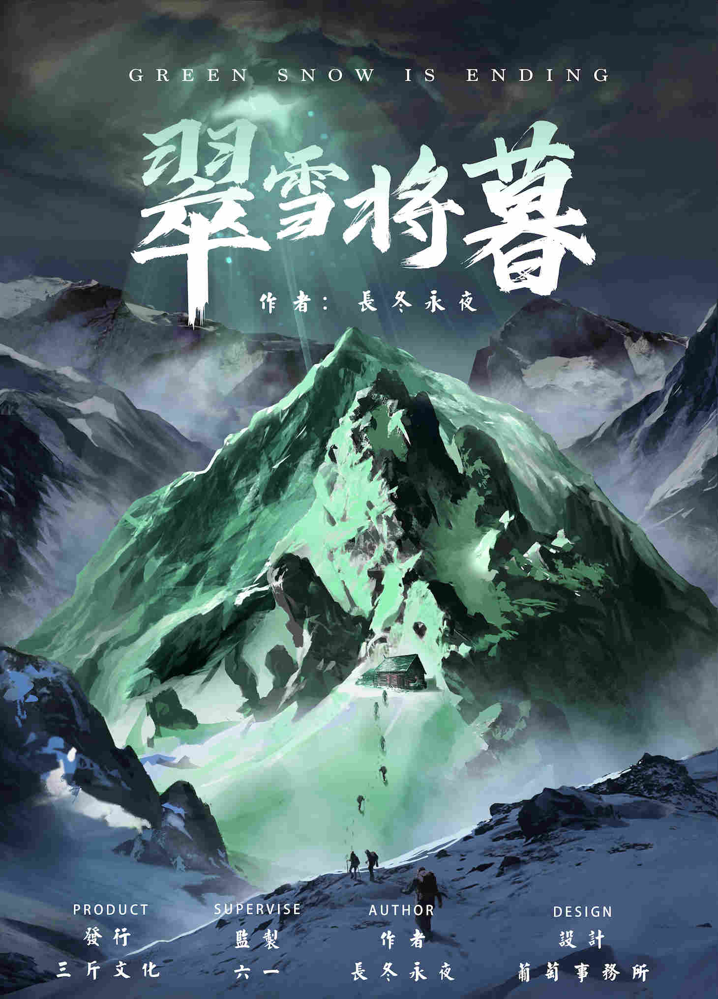《翠雪将暮》剧本杀凶手复盘结局真相剧透证据解析细节推理