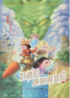 <b>《好帅的吨吨吨冒险》剧本杀复盘故事结局凶手密码剖析</b>