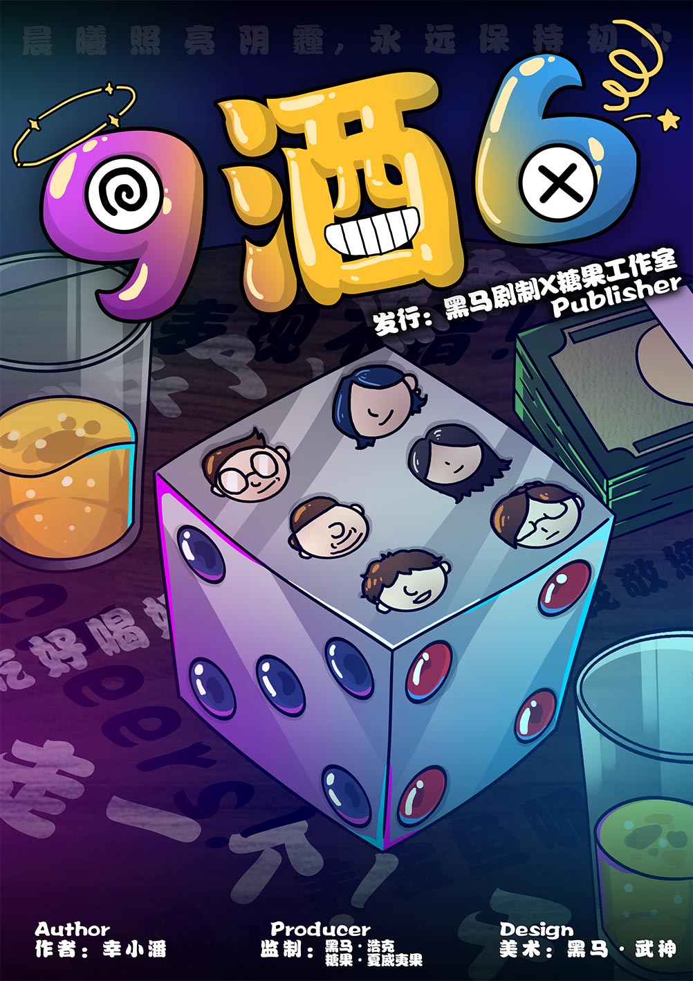 《9酒6》剧本杀凶手复盘结局时间线揭秘密码答案动机