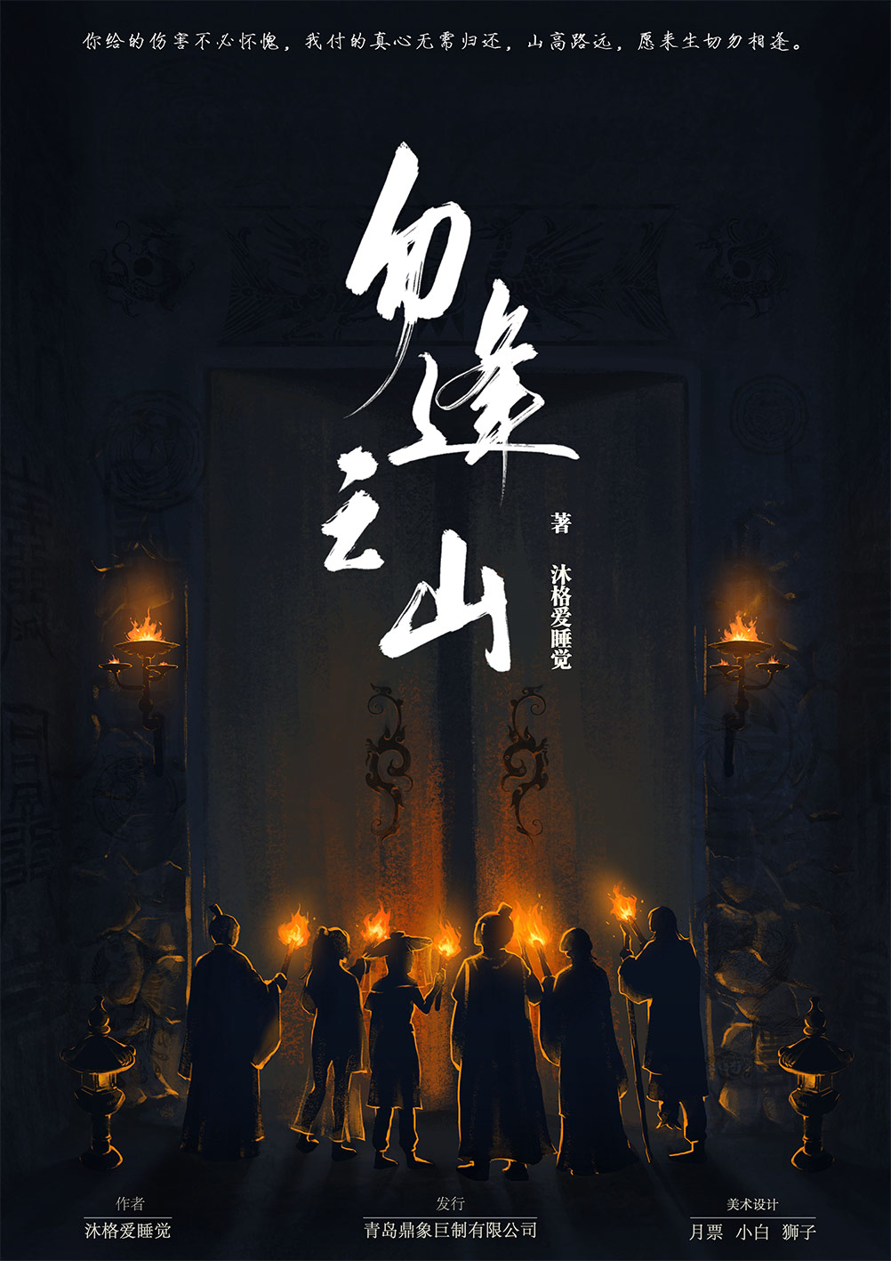 《勿逢之山》剧本杀真相证据细节推理复盘+凶手动机手法答案
