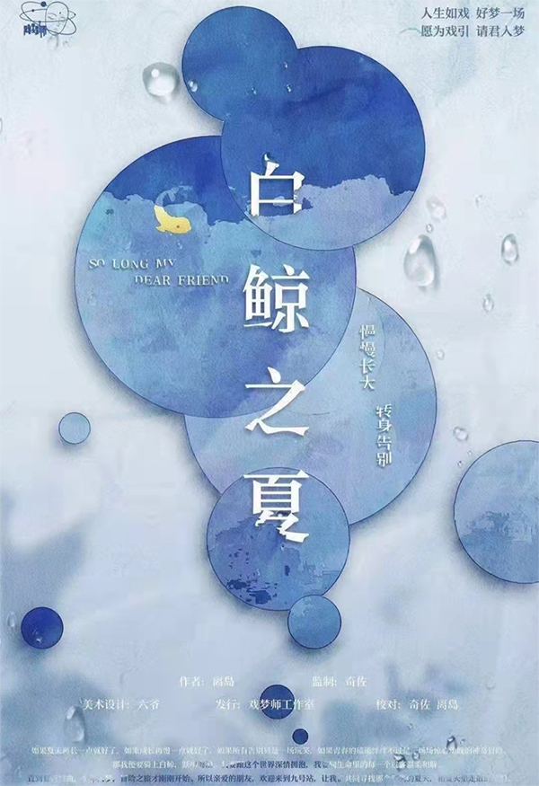 《白鲸之夏》剧本杀复盘密码解析+谁是凶手答案密码揭秘