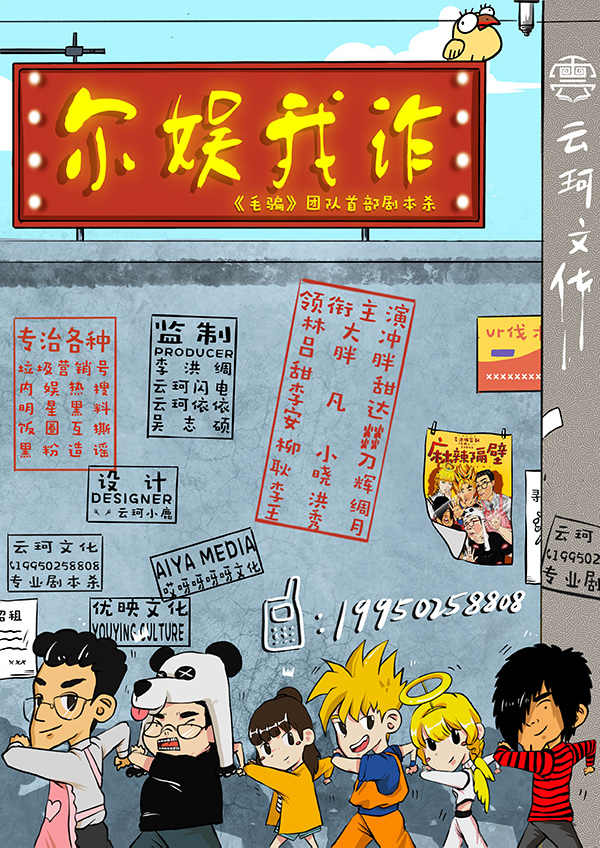 《尔娱我诈》剧本杀真相证据细节介绍+凶手是谁时间线谜题揭秘