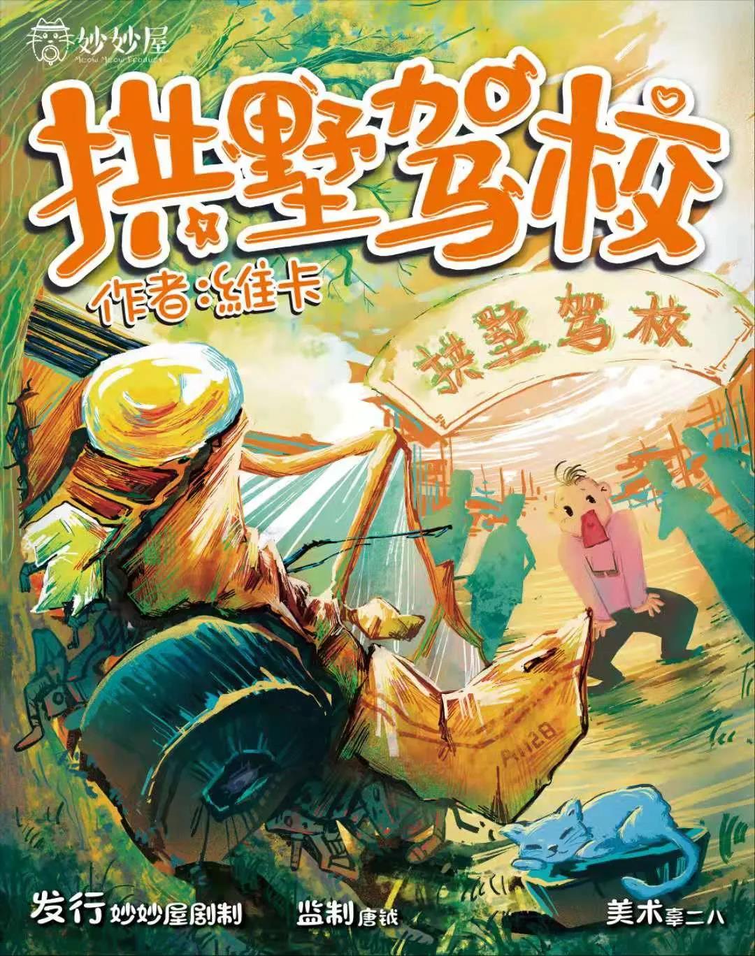 <b>《拱墅驾校》剧本杀案件动机复盘凶手密码揭秘</b>