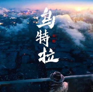 《乌特拉》剧本杀故事复盘解析_凶手线索推理/时间线关联信息