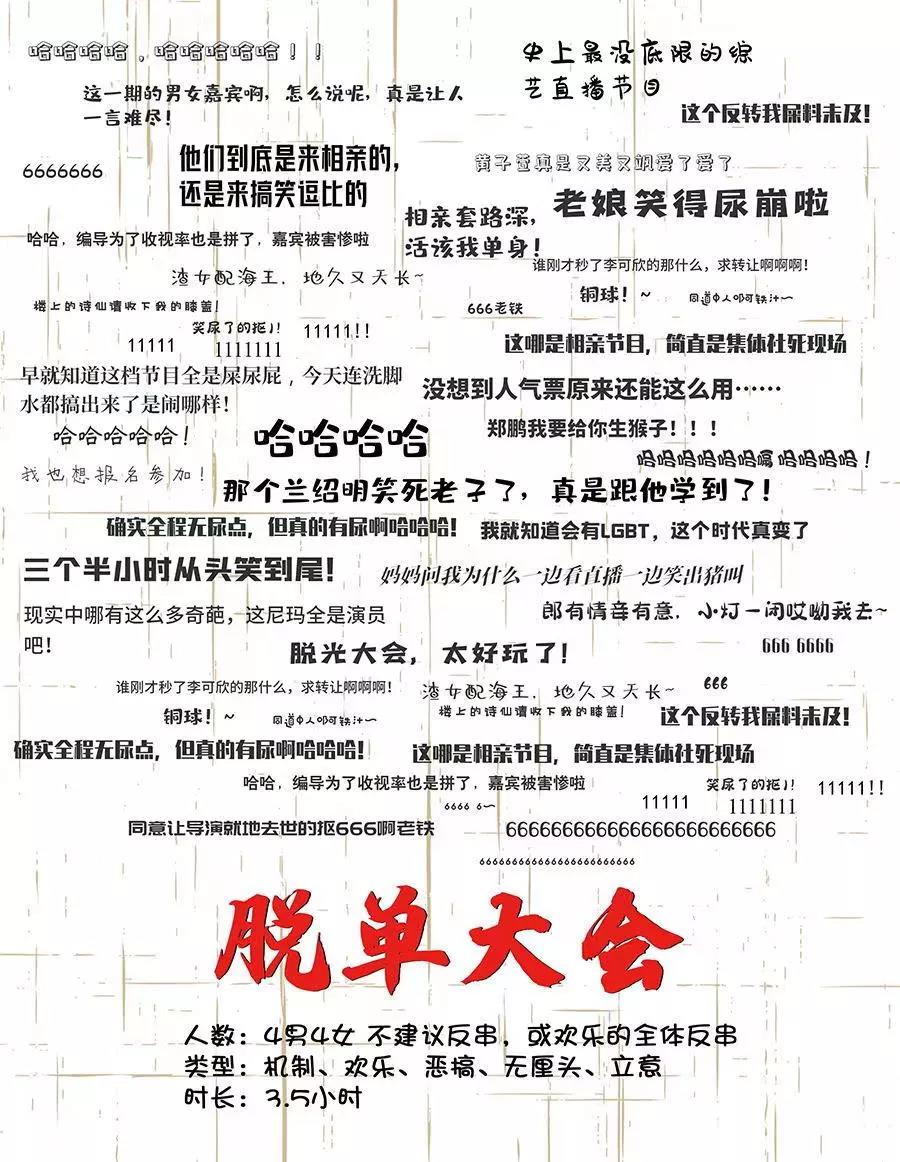 《脱单大会》剧本杀复盘解析答案密码谁是凶手案情推理