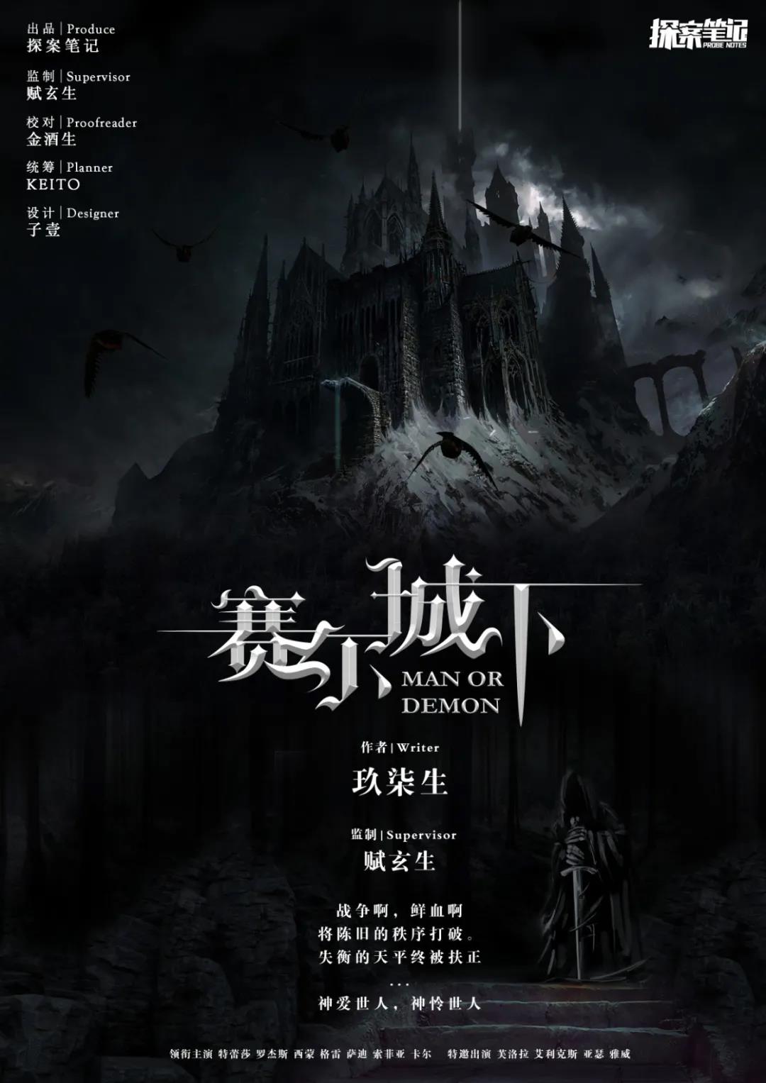 《赛尔城下》剧本杀凶手复盘盘凶思路密码答案动机