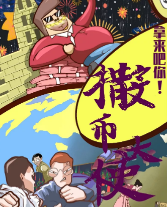 《拿来吧你撒币大使》剧本杀凶手线索解析_案件问题答案故事复盘