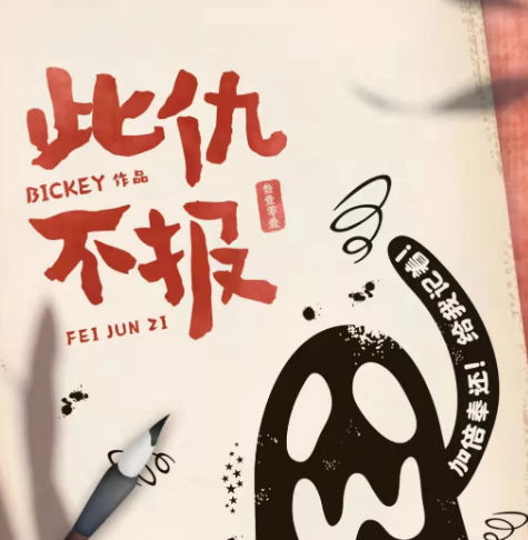 《此仇不报》剧本杀凶手是谁_案件真相解析/剧情故事复盘推理