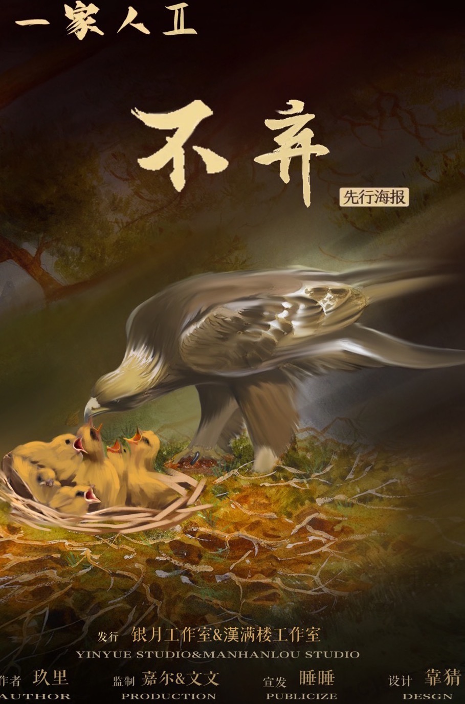 《一家人2不弃》剧本杀复盘谁是凶手案情分析亮点测评