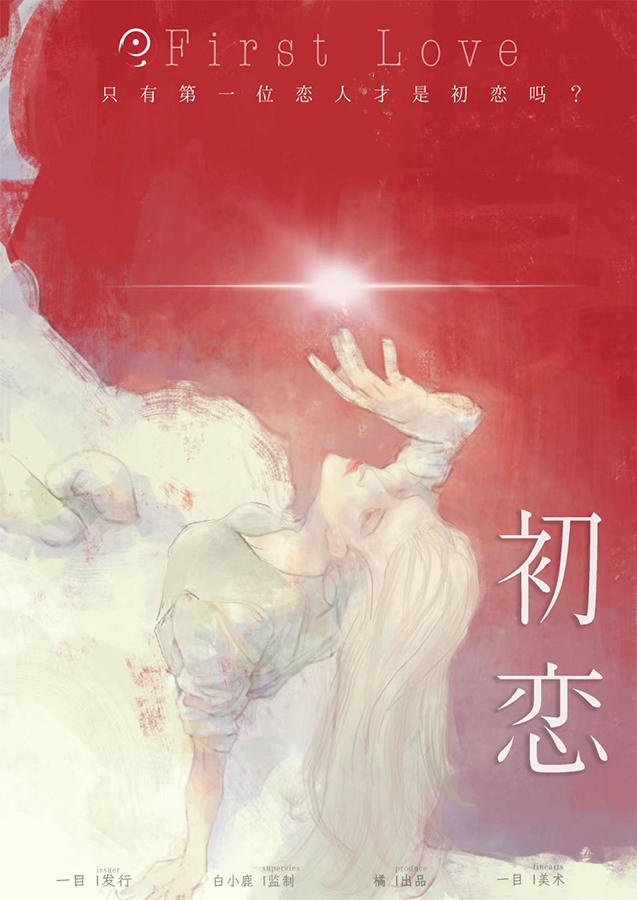 《初恋》剧本杀复盘密码解析+谁是凶手测评亮点剧透