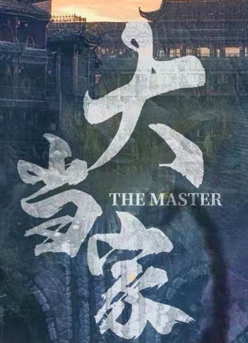 《大当家》剧本杀复盘故事真相解析剧透+凶手谜题推理