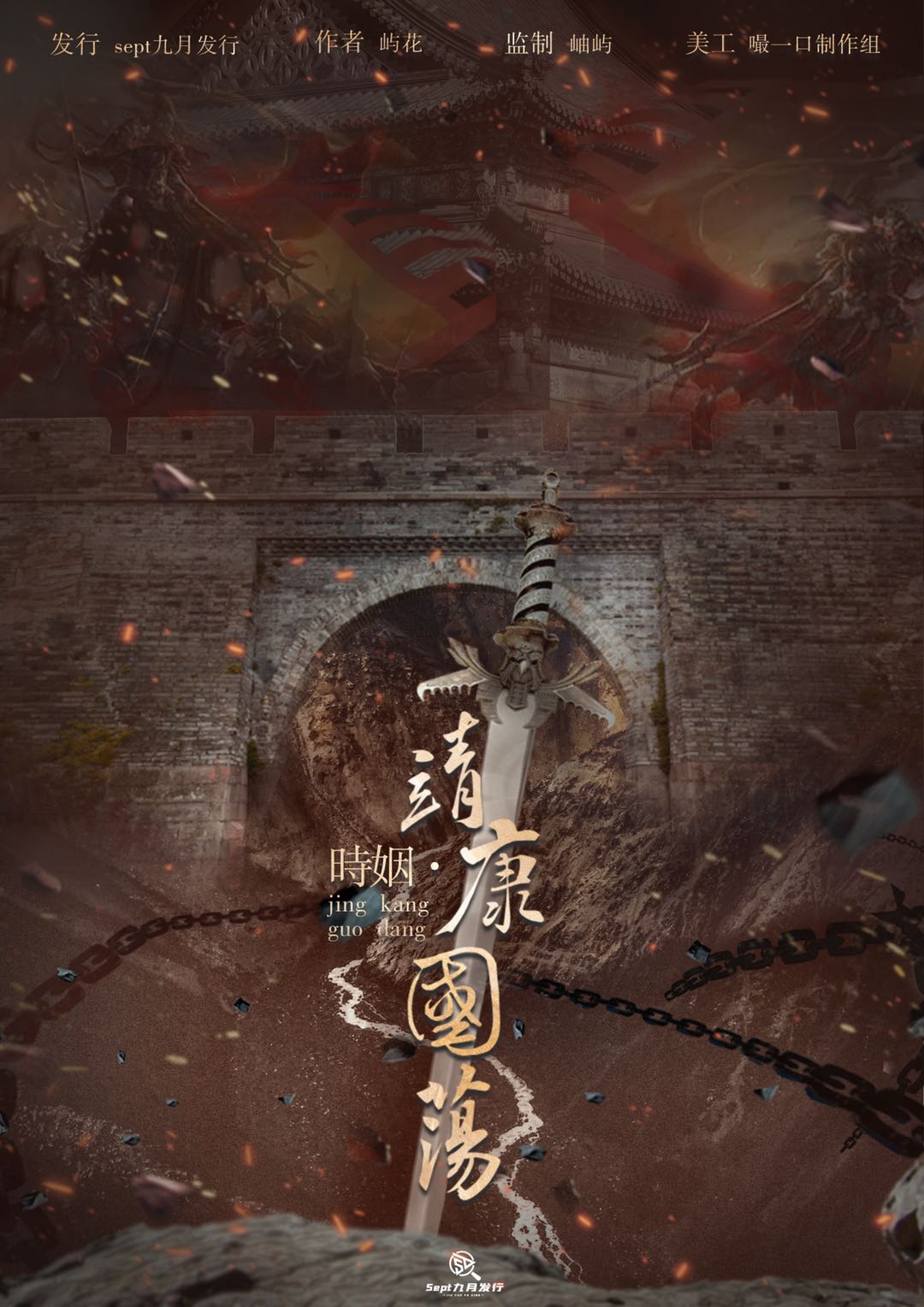 《时姻靖康国殇》剧本杀真相测评线索分析+凶手动机手法答案