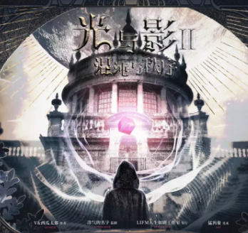 《混沌与秩序》剧本杀故事复盘_结局答案/任务密码线索推理