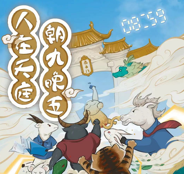 《人在天庭朝九晚五》剧本杀规则介绍_机制解析/玩法剧透复盘