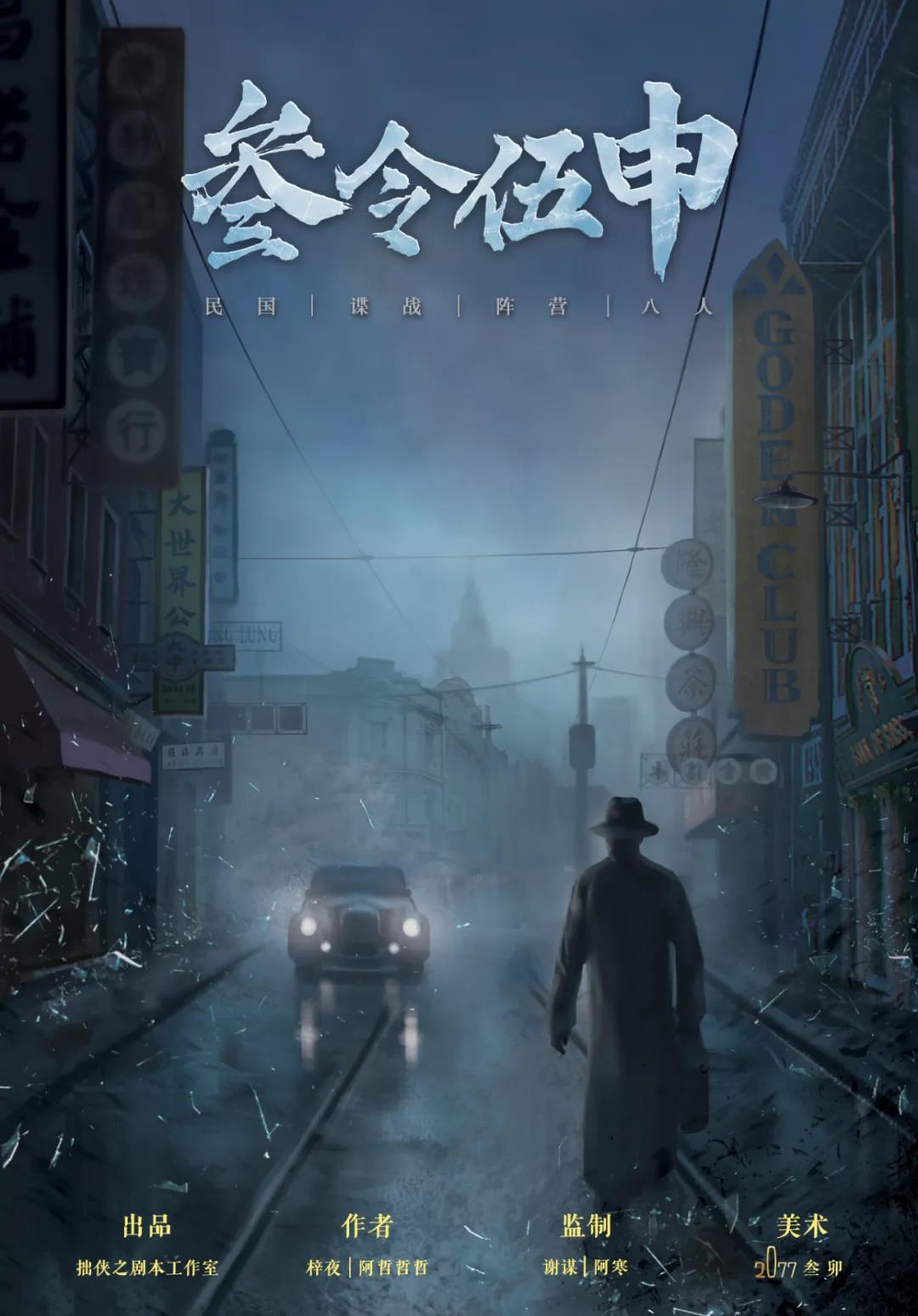 <b>《叁令伍申》剧本杀案件动机剖析凶手线索复盘</b>