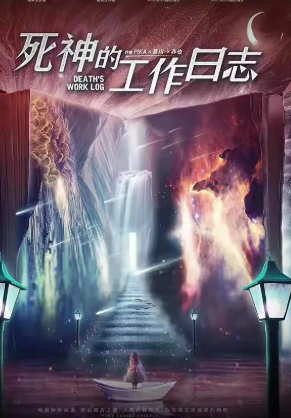 <b>《死神的工作日志》剧本杀故事剧情线索推理凶手是谁复盘</b>