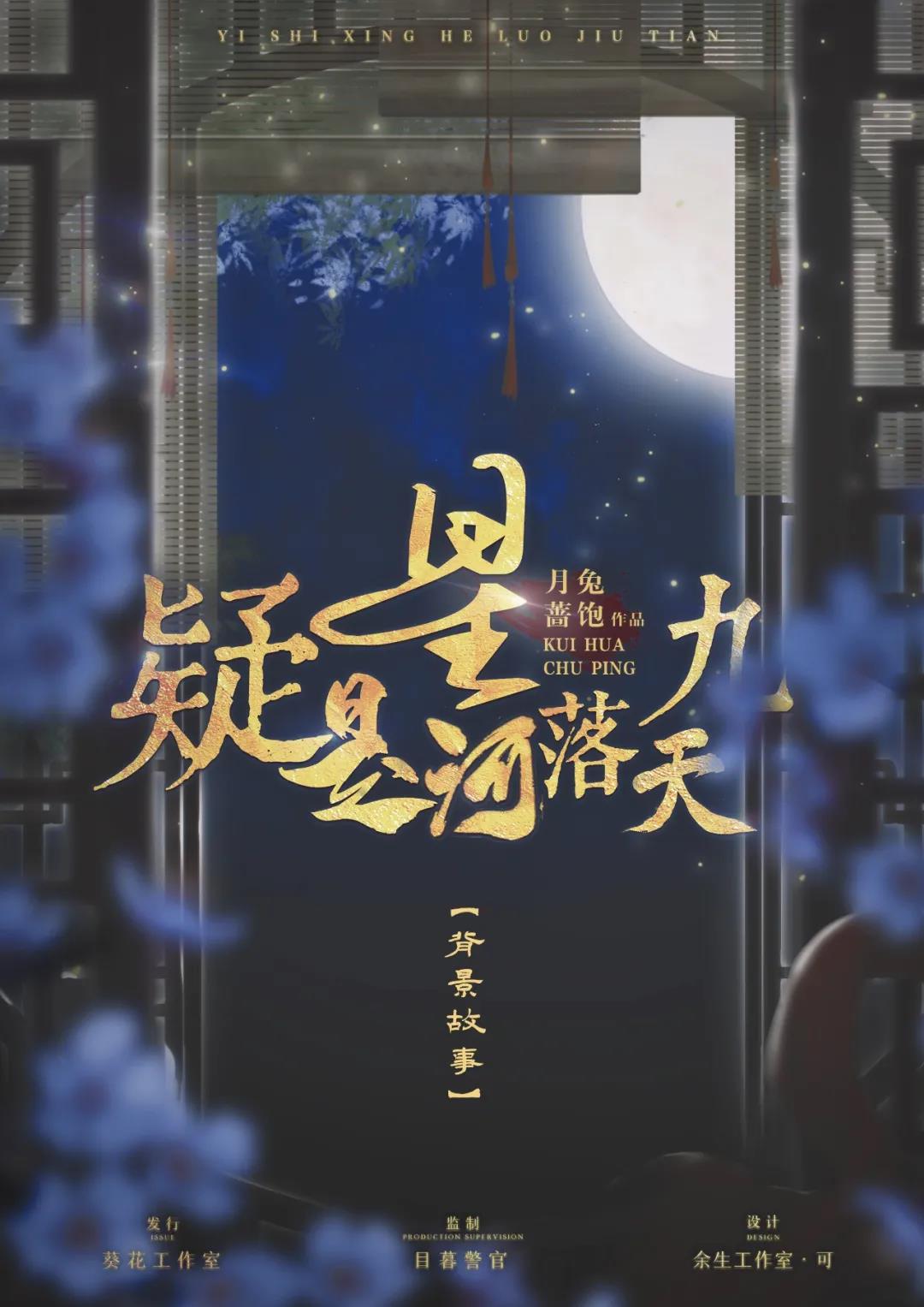 《疑是星河落九天》剧本杀复盘证据推理谁是凶手真相结局