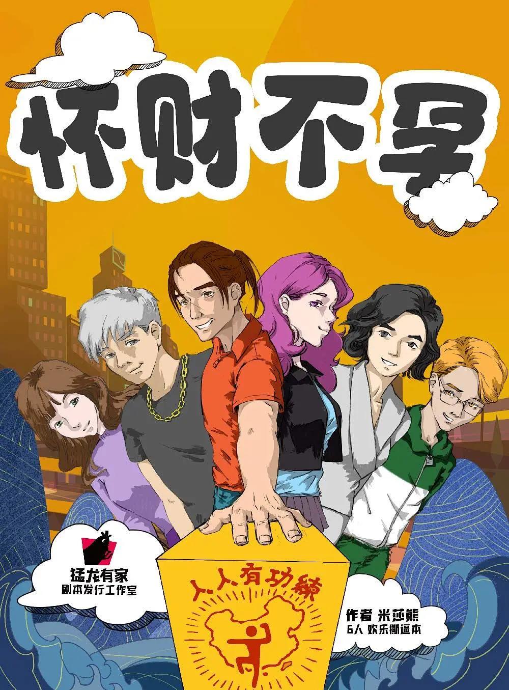 《怀财不孕》剧本杀复盘证据推理谁是凶手时间线测评