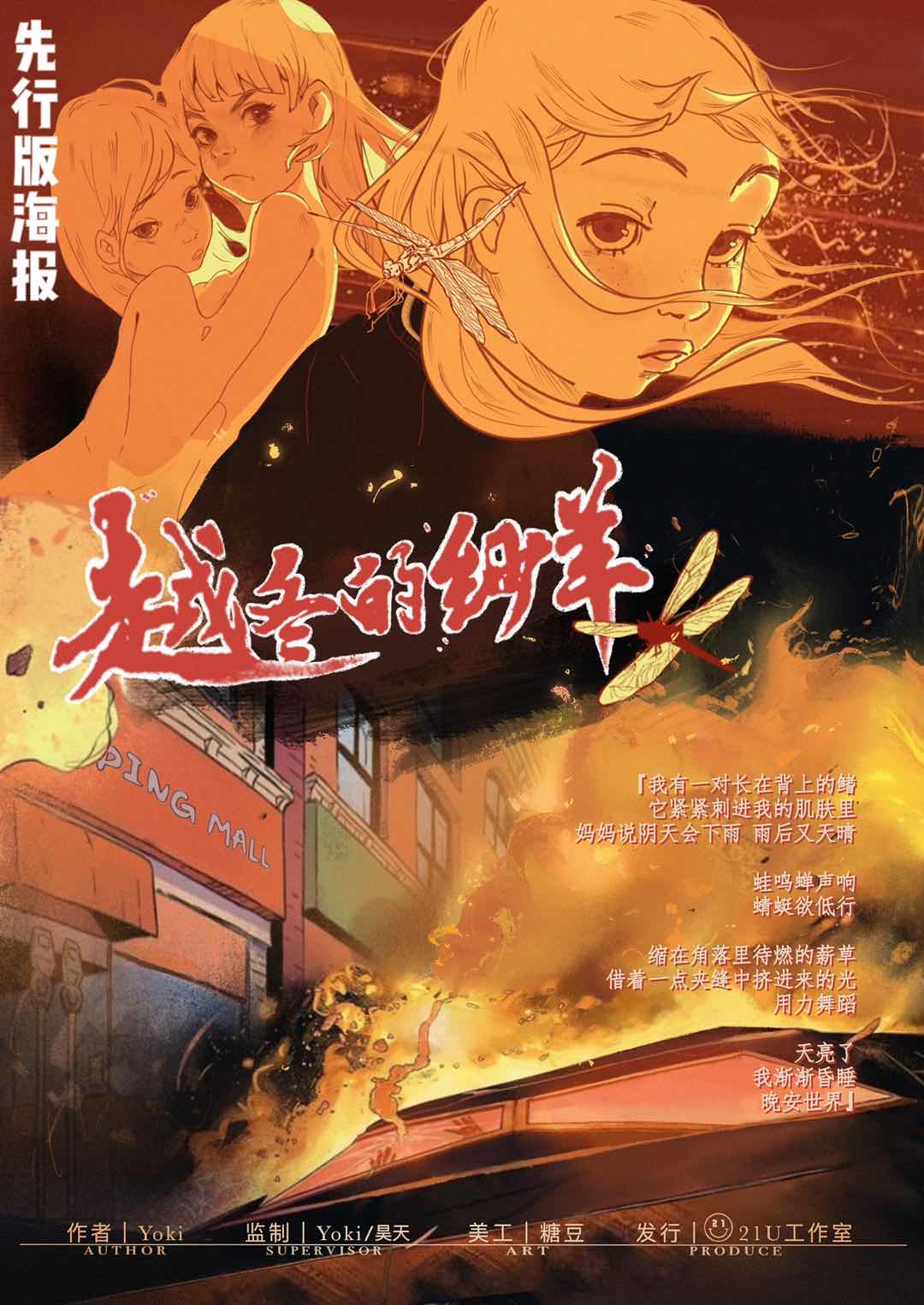 《越冬的纱羊》剧本杀故事还原复盘实锤证据细节推理凶手是谁