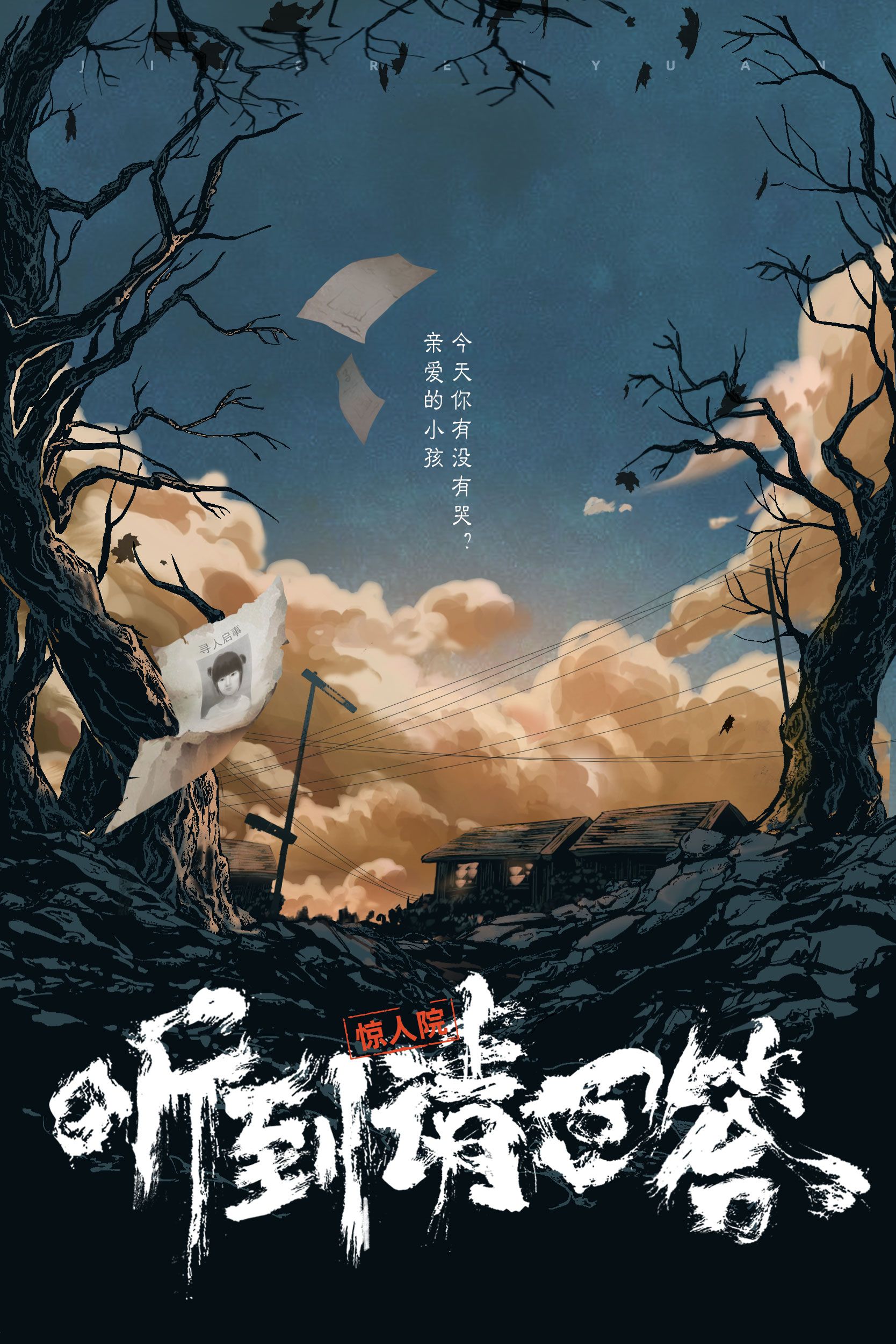 《听到请回答》剧本杀复盘解析亮点测评凶手案情推理