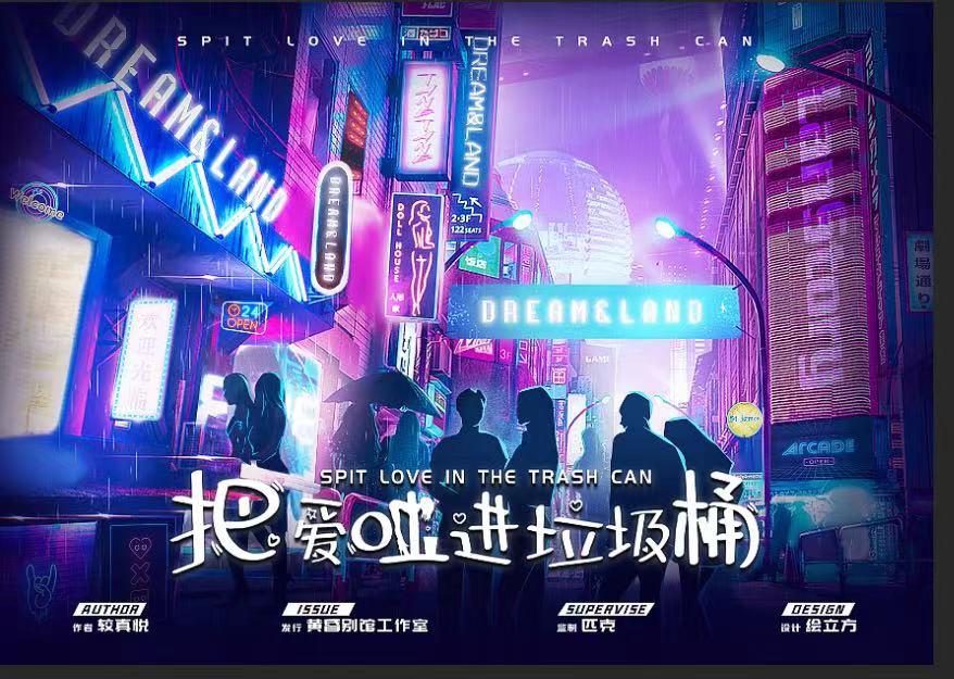 《把爱吐进垃圾桶》剧本杀复盘答案密码疑点谜题揭秘凶手案情推理