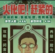 《火化吧赶紧的》剧本杀结局答案真相推理_线索任务解析复盘