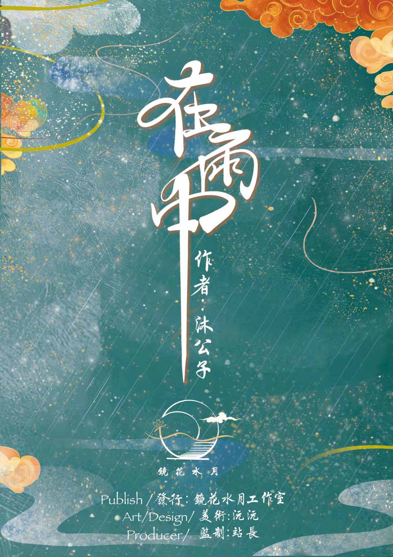 《在雨中》剧本杀复盘线索证据+凶手动机手法剧透
