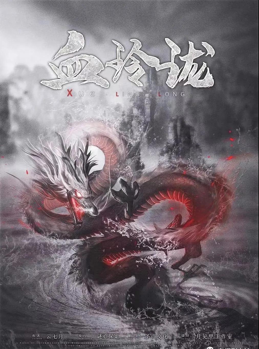 <b>《血玲珑》剧本杀故事剧情剖析凶手结局复盘</b>