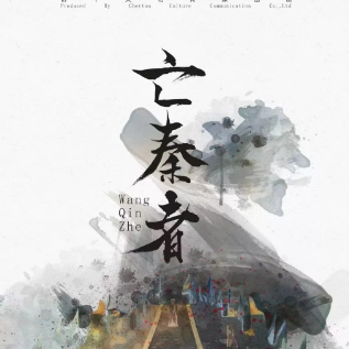 精选测评《亡秦者》剧本杀结局复盘_案件凶手密码/剧情线索解析