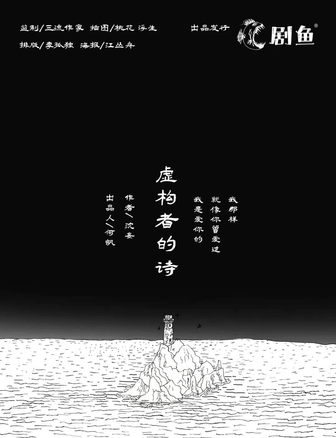 <b>《虚构者的诗》剧本杀复盘故事真相凶手线索剧透</b>