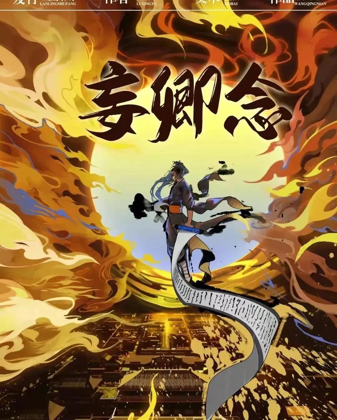 《妄卿念》剧本杀复盘凶手真相解析盘凶思路疑点测评