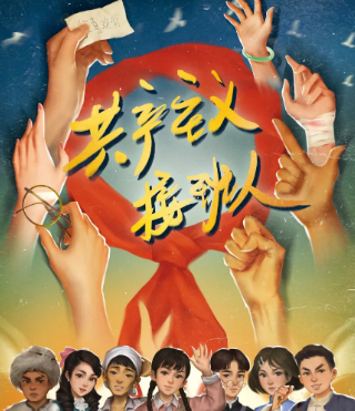 《共产主义接班人》剧本杀凶手线索推理_故事线索故事人物复盘