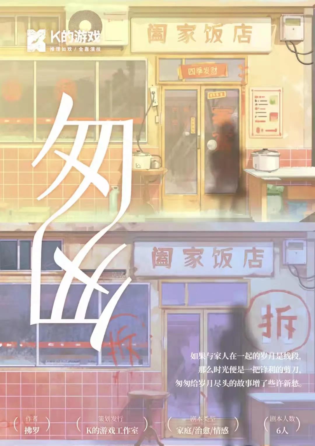《匆匆》剧本杀复盘解析测评剧透凶手是谁疑点解惑