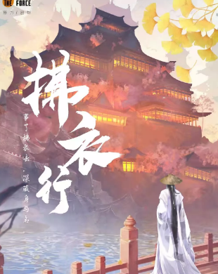 复盘介绍《拂衣行》剧本杀真相_背景解析/案件凶手任务答案