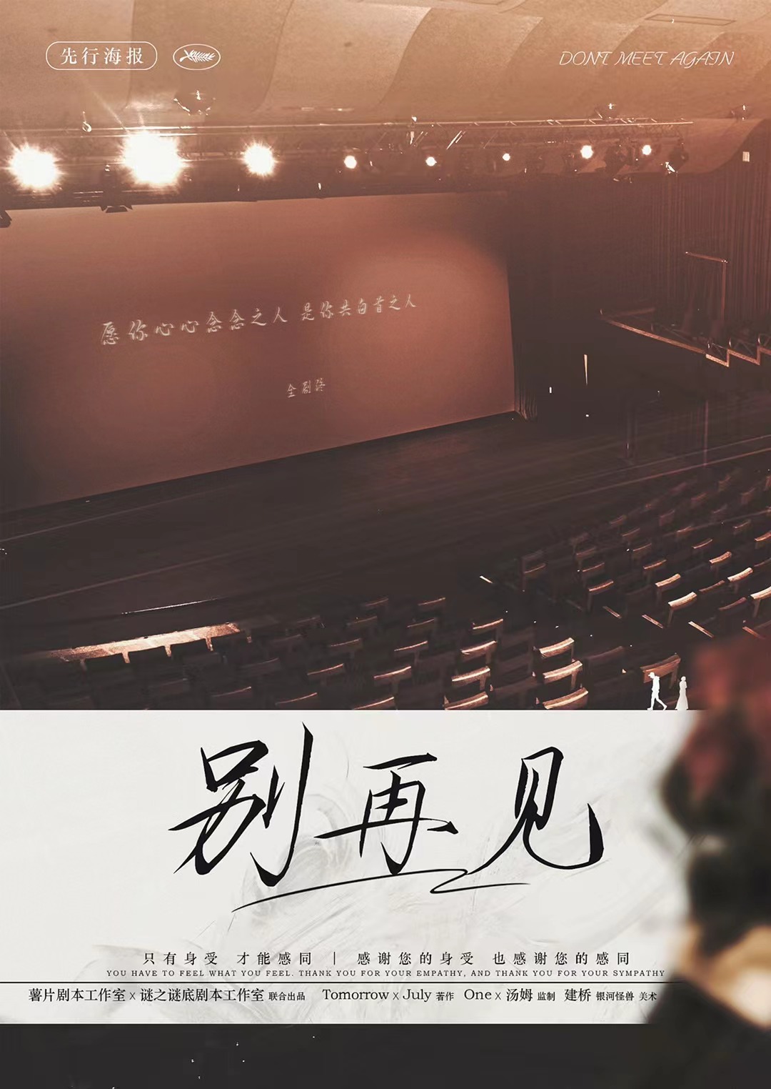 《别再见》剧本杀复盘解析结局亮点凶手案情推理