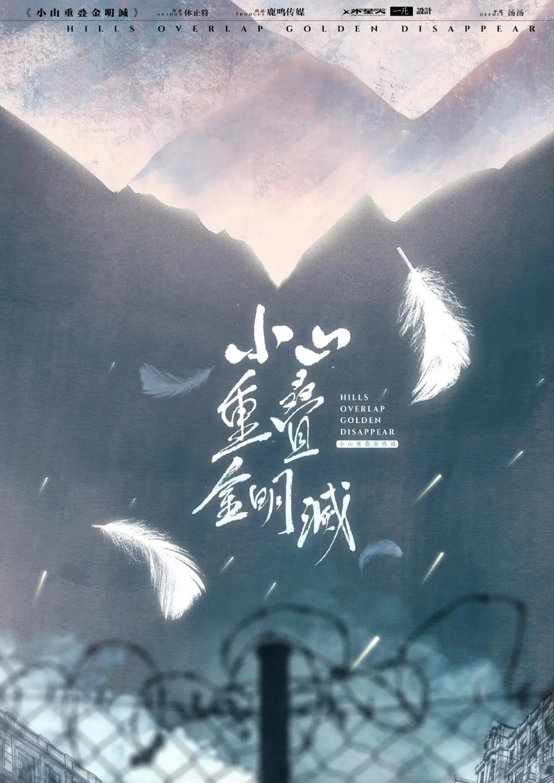 <b>《小山重叠金明灭》剧本杀复盘凶手结局案件线索揭秘</b>