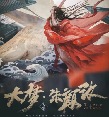 《大梦朱颜改》剧本杀问题答案推理_故事线索解析/凶手复盘