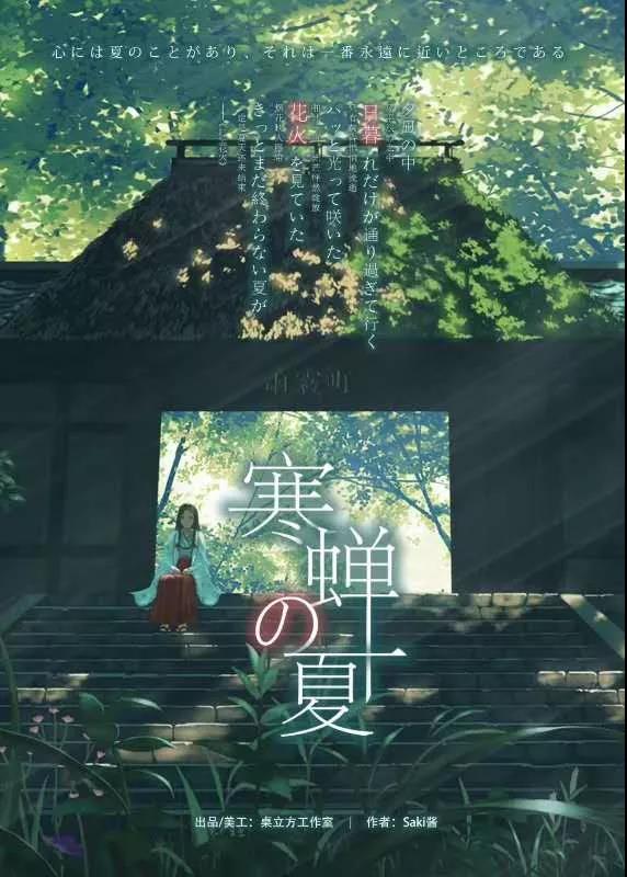 《寒蝉之夏》剧本杀案件剧情剖析凶手是谁复盘