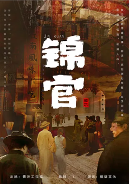 <b>《锦官》剧本杀案件动机复盘凶手动机推理</b>