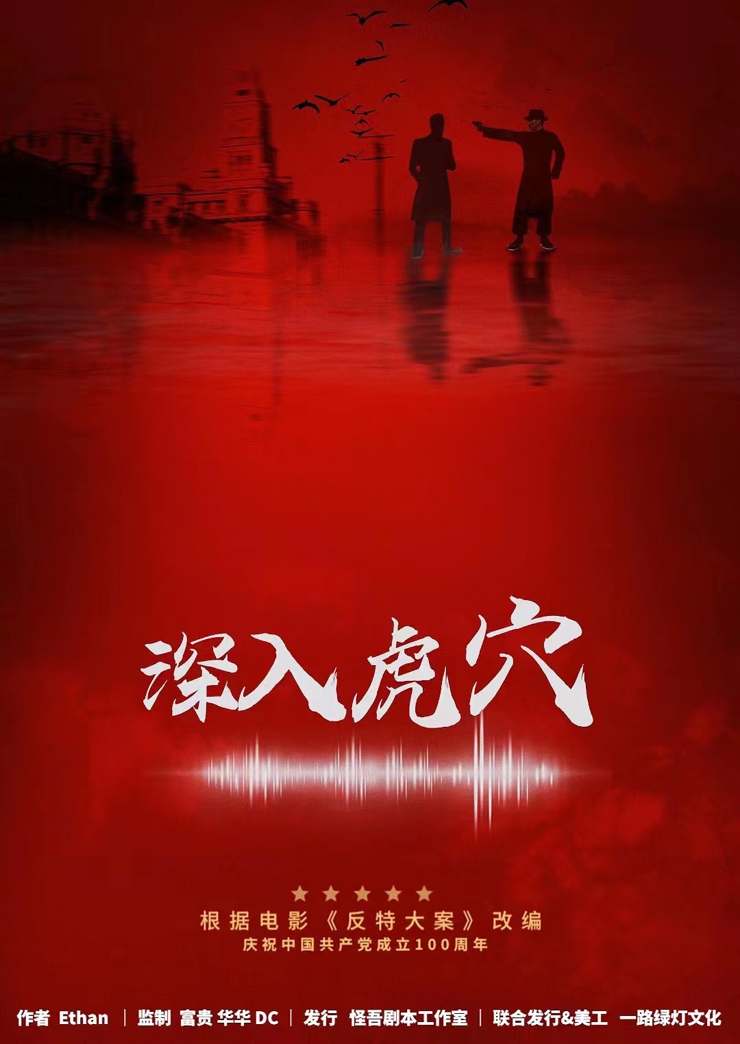 《深入虎穴》剧本杀复盘人物角色结局剧透凶手案情推理