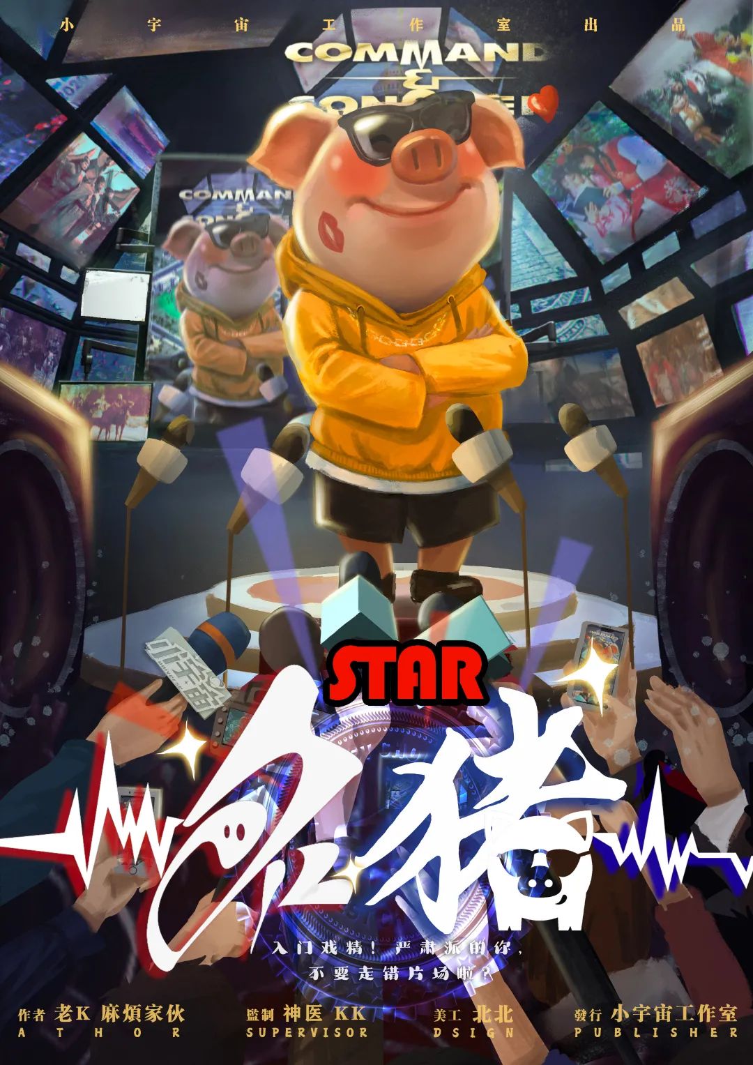 《STAR名猪》剧本杀真相证据细节介绍线索复盘凶手是谁