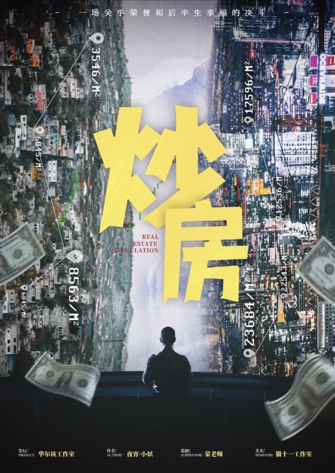 《炒房》剧本杀复盘密码解析+谁是凶手线索证据剧透