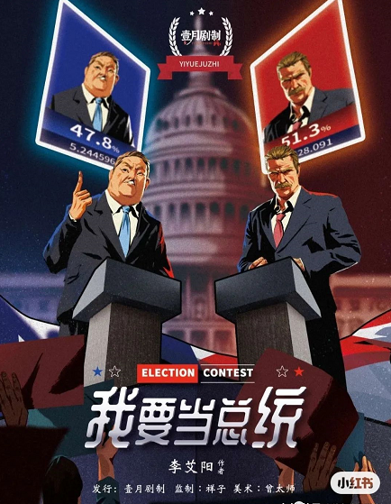 <b>《我要当总统》剧本杀故事线索剖析凶手密码复盘</b>