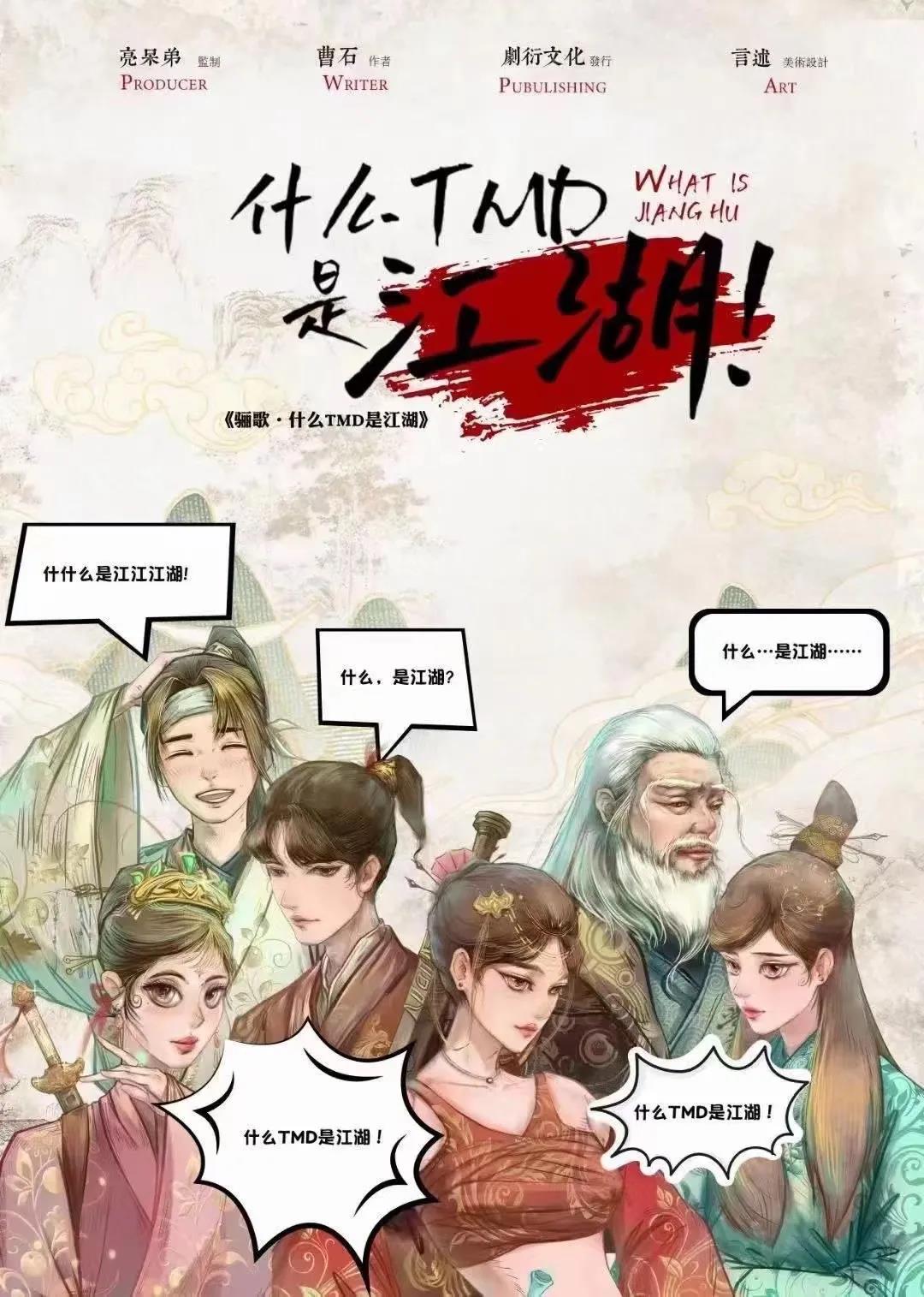 《骊歌 · 什么TMD是江湖》剧本杀测评复盘凶手动机手法答案