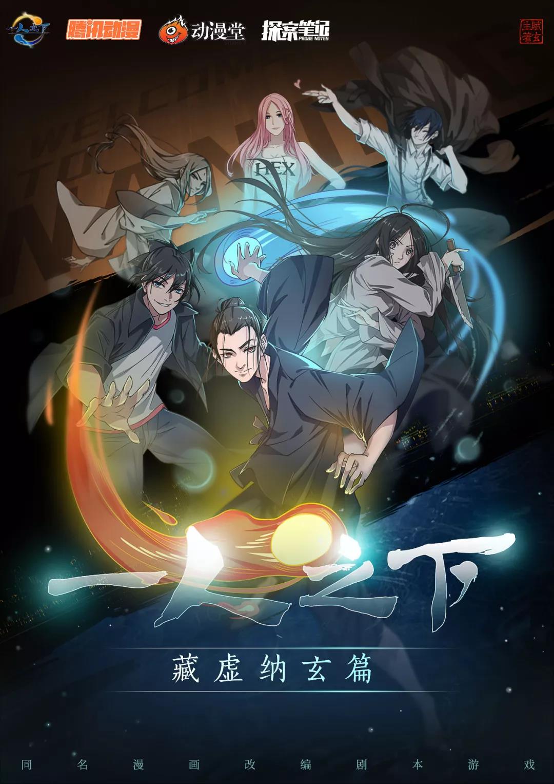《一人之下藏虚纳玄篇》剧本杀凶手复盘实锤证据密码答案动机