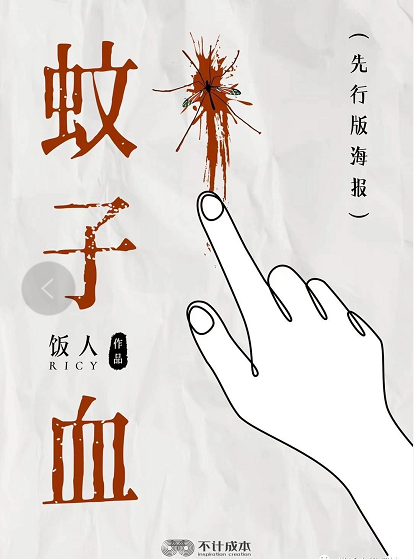 《蚊子血》剧本杀案件线索剧透凶手密码复盘