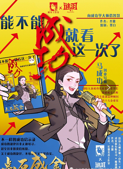 《能不能成功就看这一次了》剧本杀故事真相还原凶手线索复盘